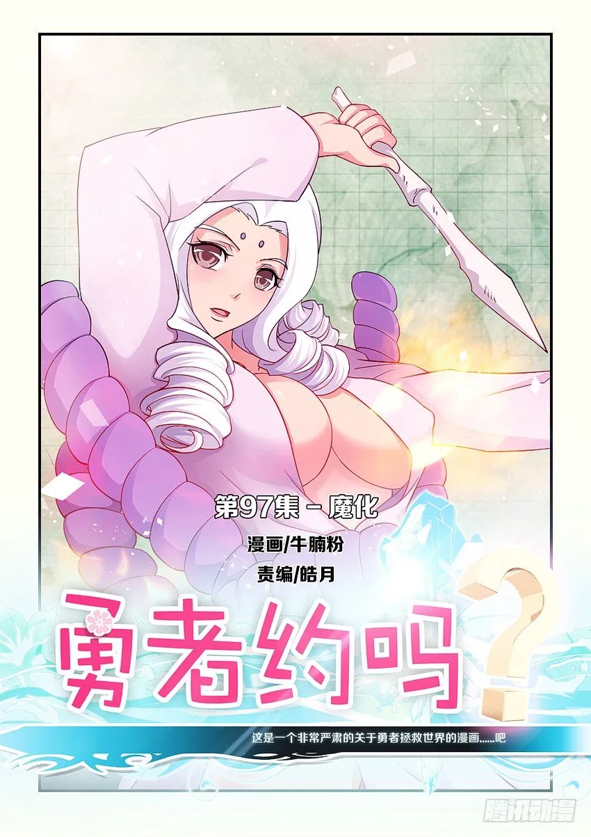第97集 魔化 第1页