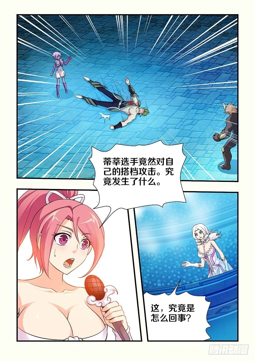 第97集 魔化 第3页