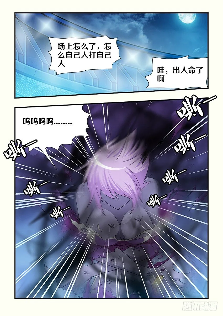 第97集 魔化 第4页