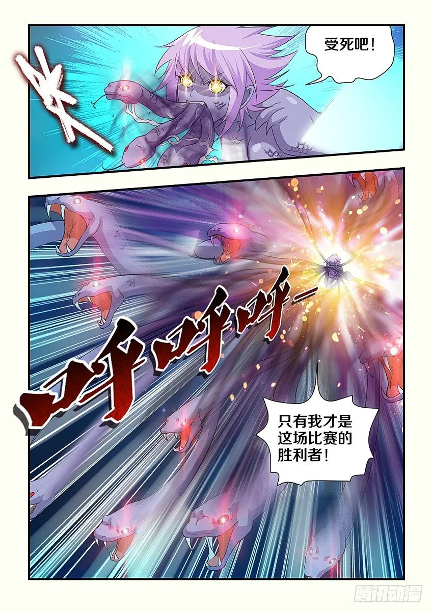 第97集 魔化 第6页