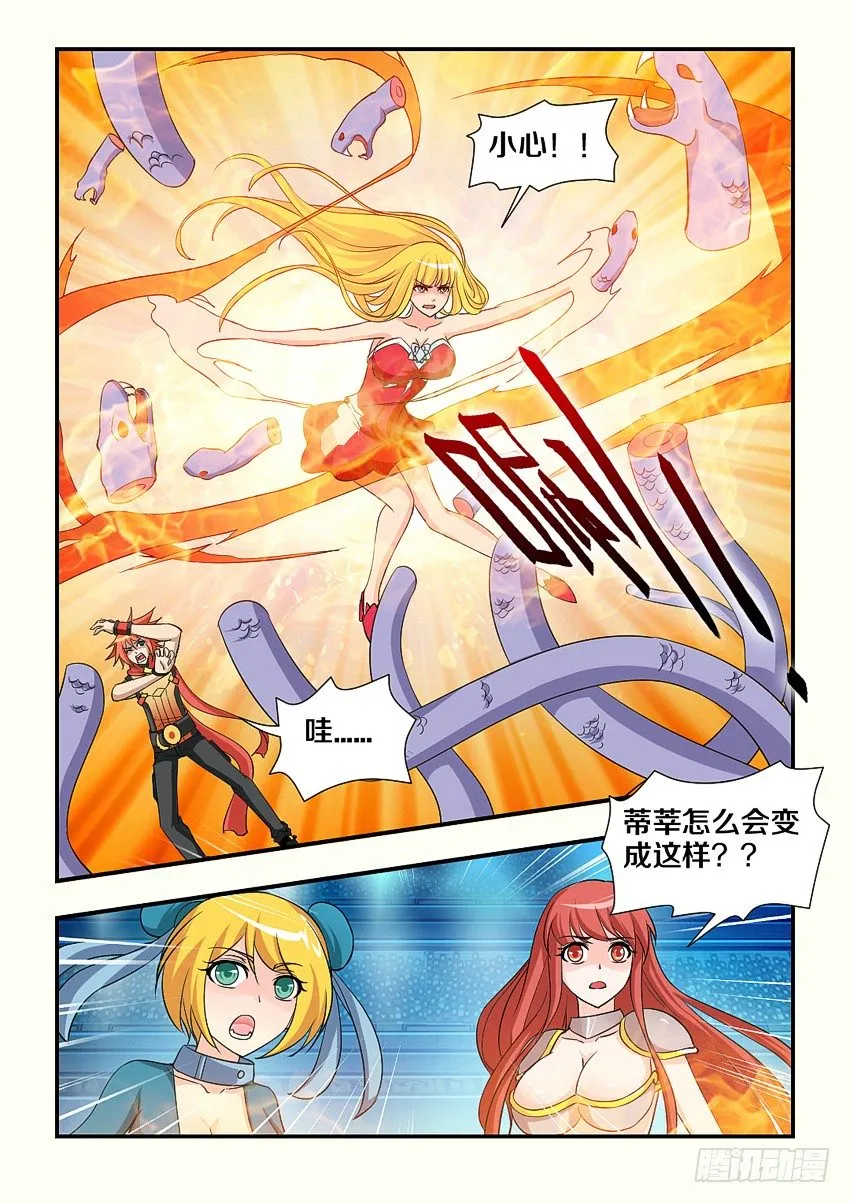 第97集 魔化 第7页