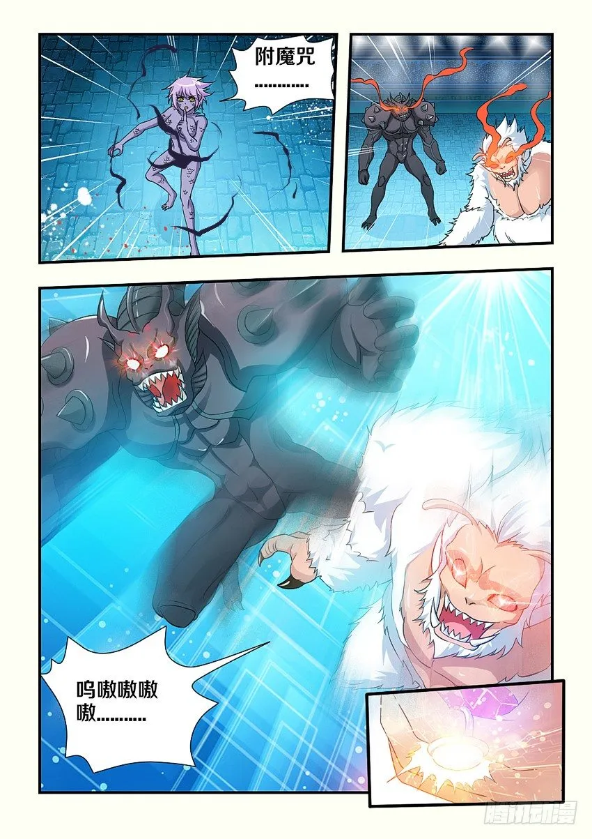 第97集 魔化 第8页