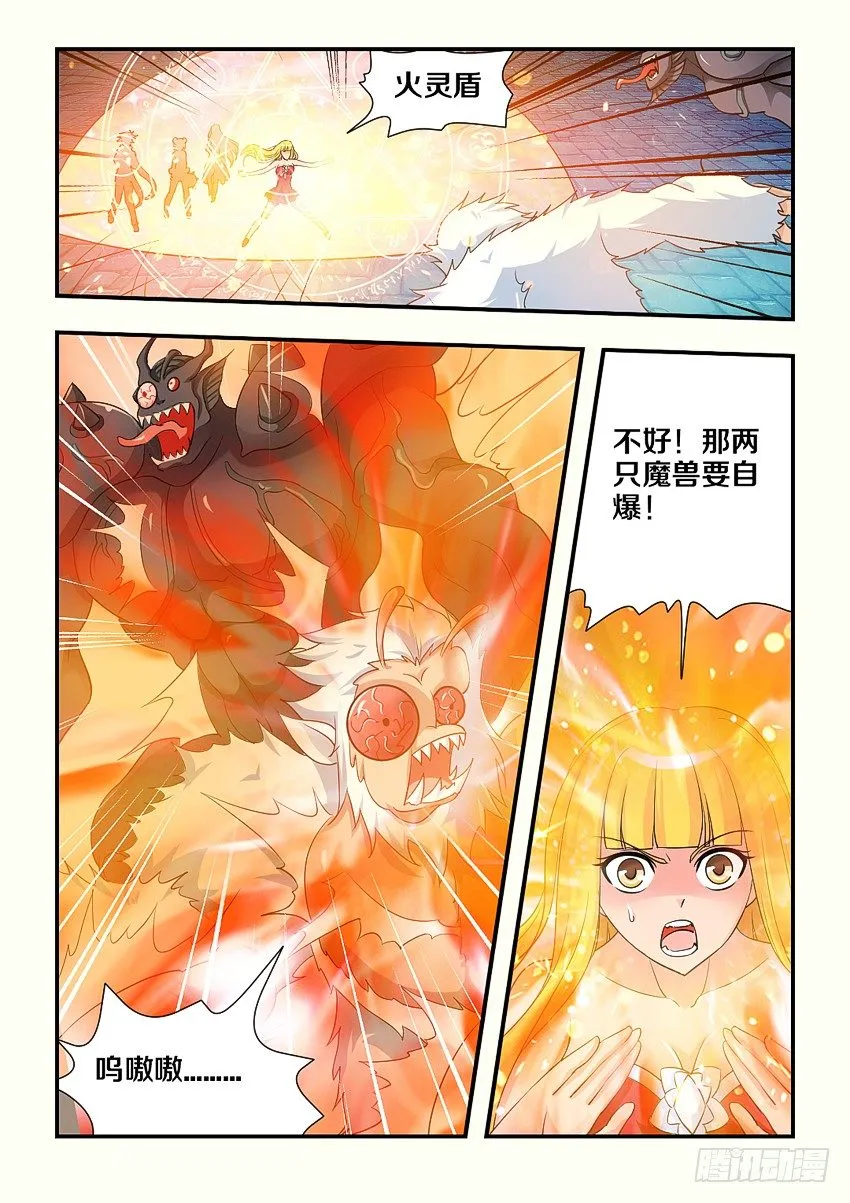 第97集 魔化 第9页