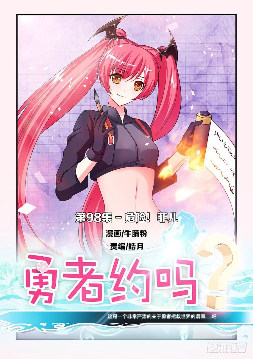 第98集 危险！菲儿！ 第1页