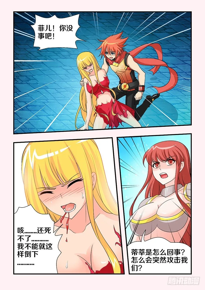 第98集 危险！菲儿！ 第3页