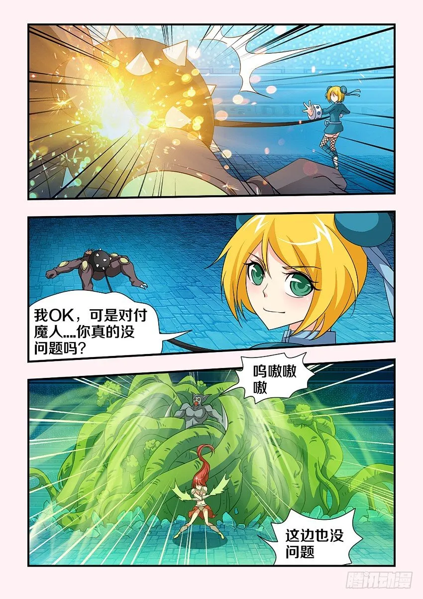 第98集 危险！菲儿！ 第5页
