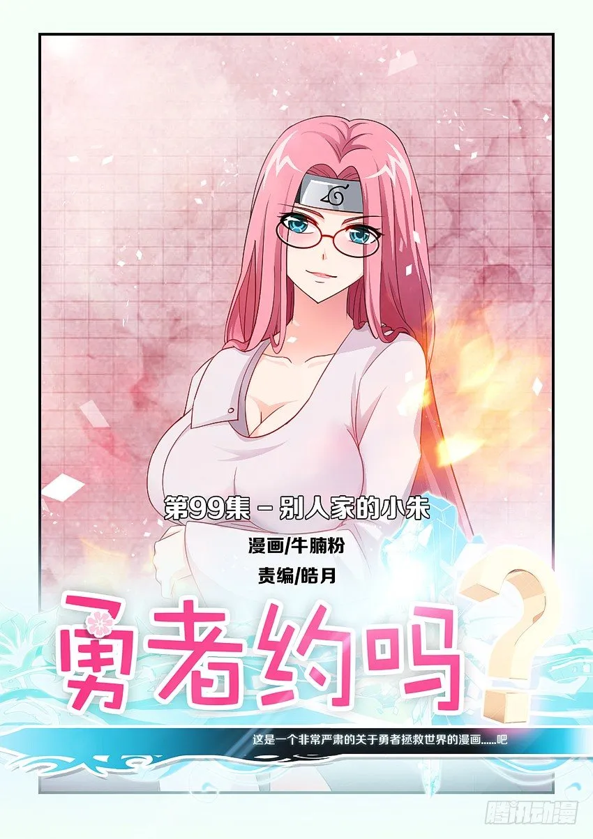 第99集 别人家小朱 第1页