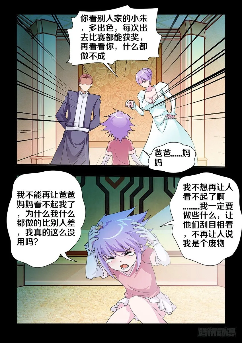 第99集 别人家小朱 第3页