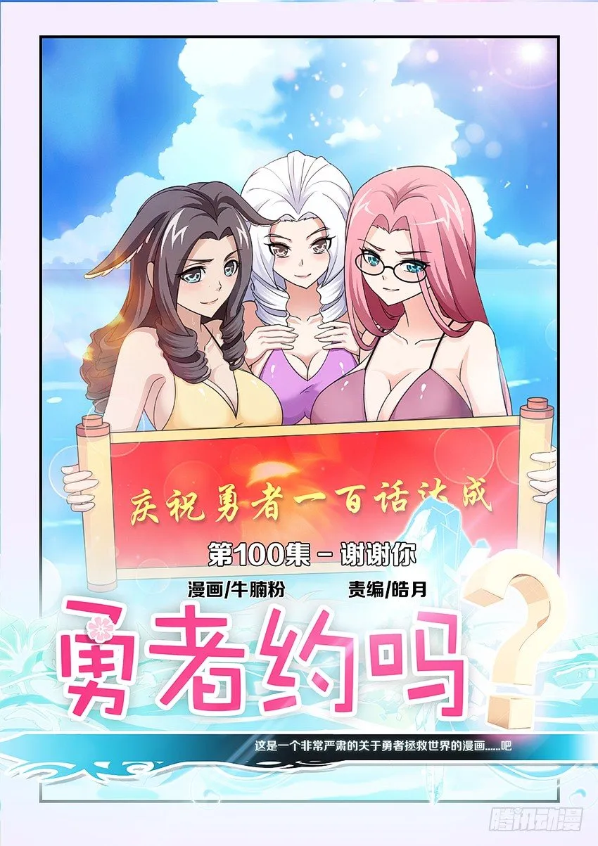 第100集 谢谢你 第1页
