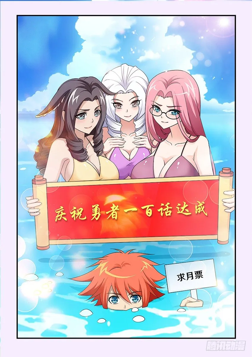 第100集 谢谢你 第2页