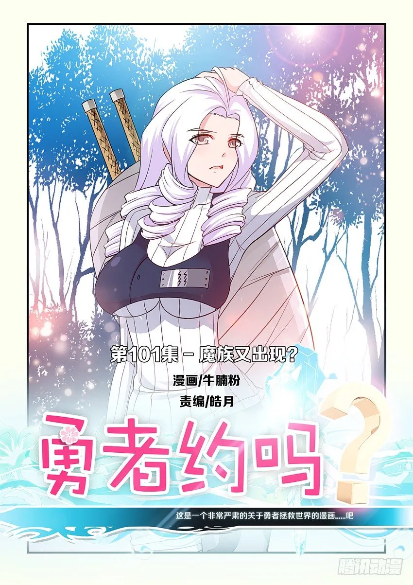 第101集 魔族又出现？ 第1页