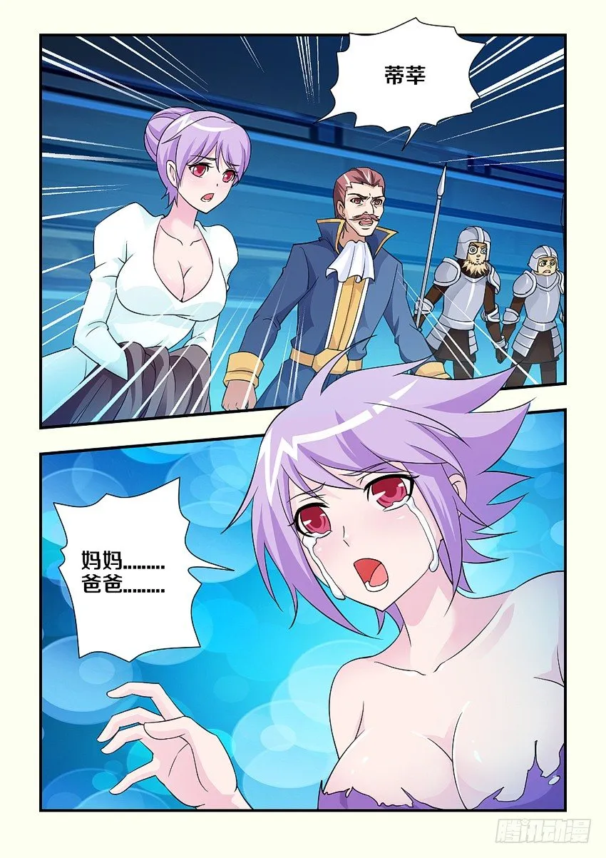 第101集 魔族又出现？ 第4页