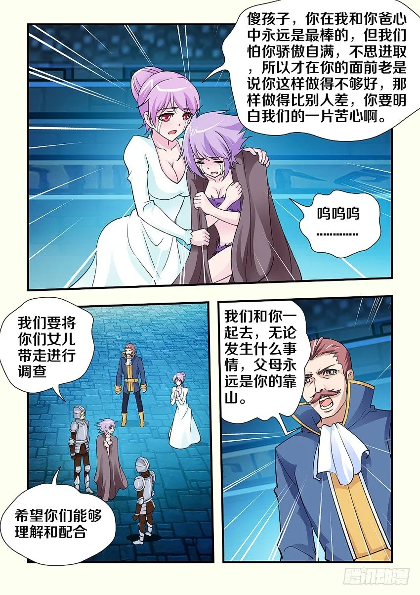 第101集 魔族又出现？ 第5页