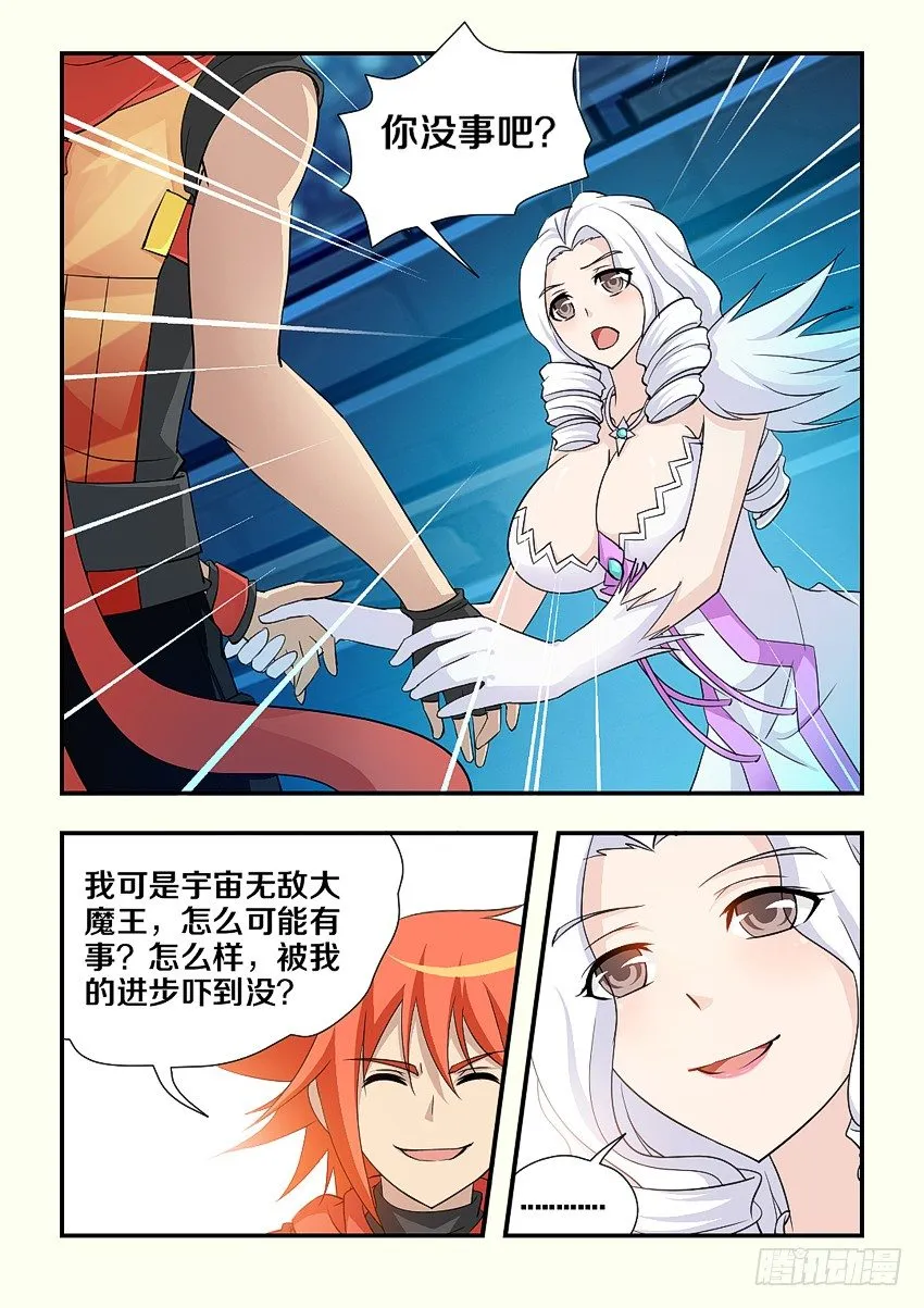 第101集 魔族又出现？ 第7页