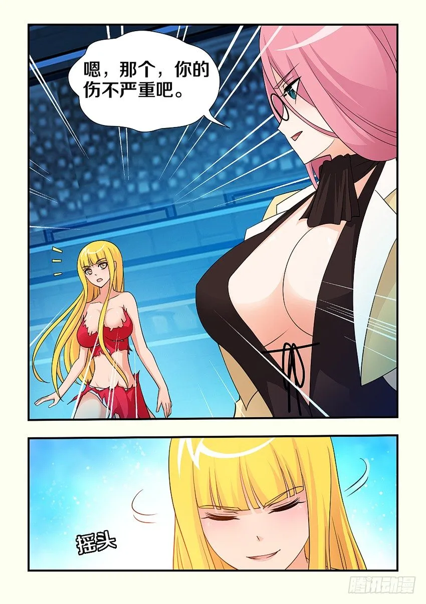 第101集 魔族又出现？ 第8页