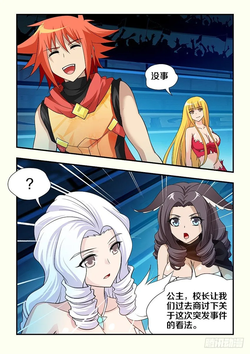第101集 魔族又出现？ 第9页