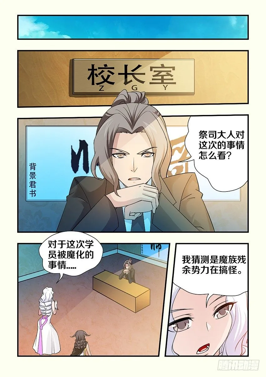 第101集 魔族又出现？ 第10页