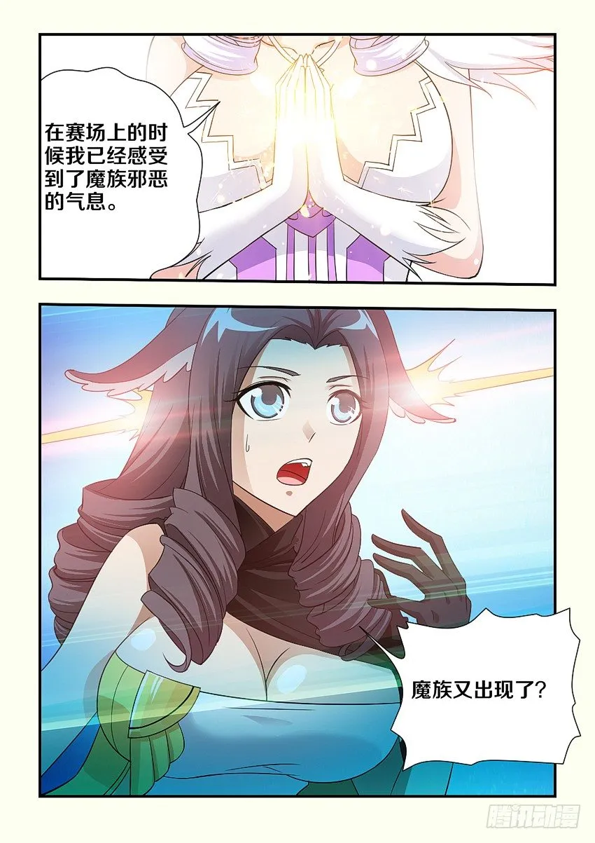 第101集 魔族又出现？ 第11页