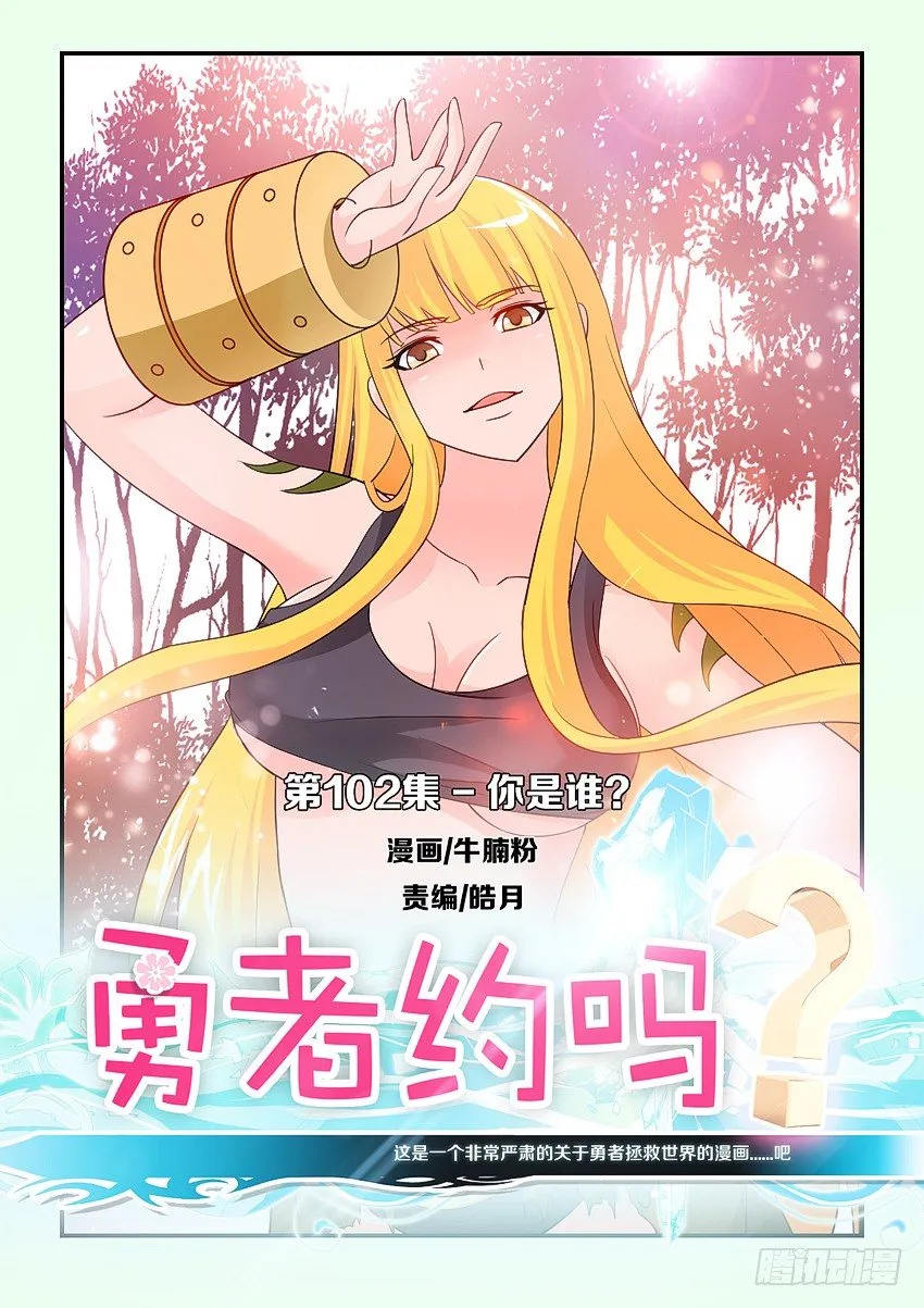 第102集 你是谁 第1页