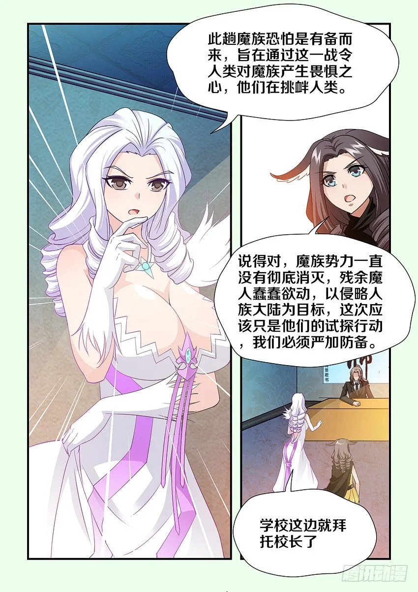 第102集 你是谁 第3页