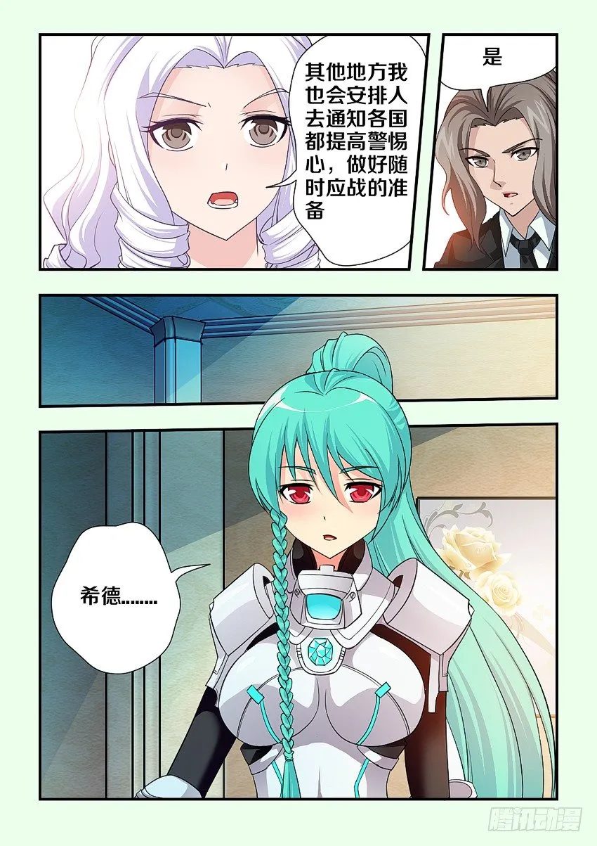 第102集 你是谁 第4页