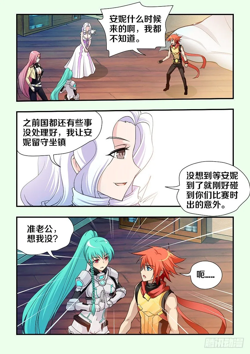 第102集 你是谁 第5页