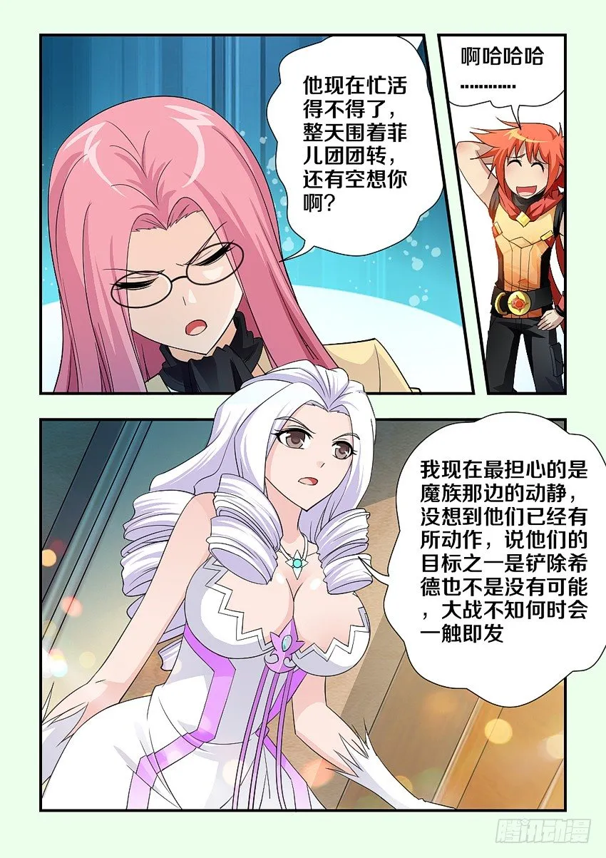 第102集 你是谁 第6页