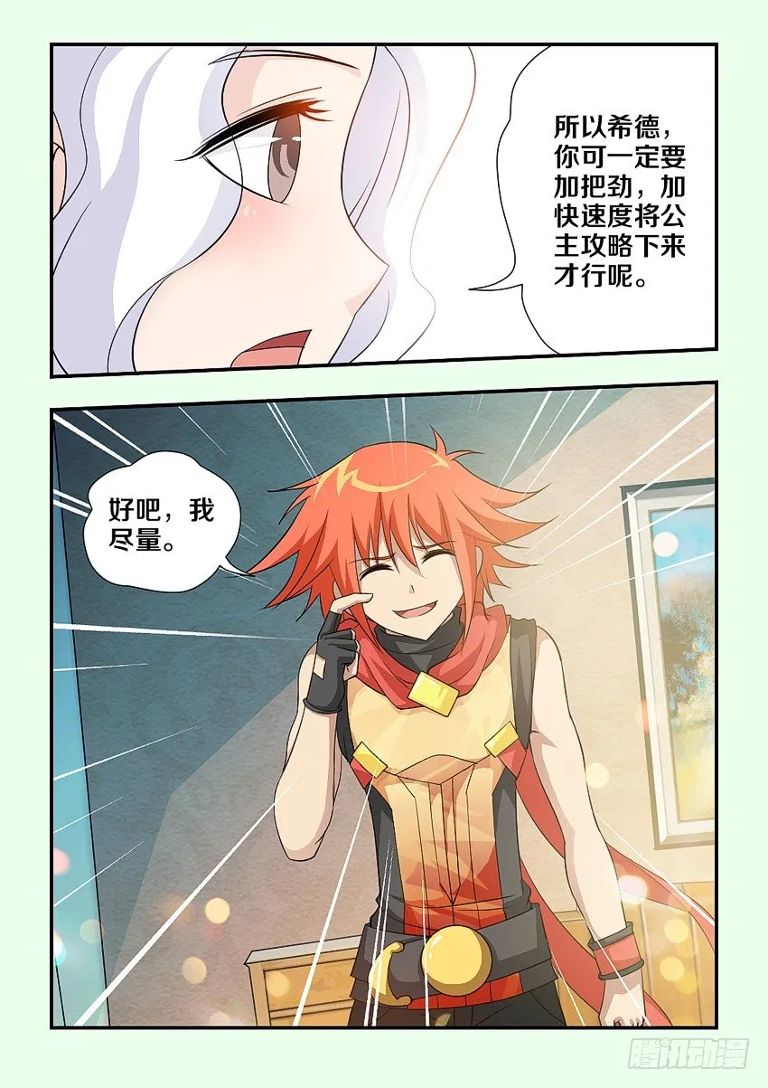 第102集 你是谁 第7页