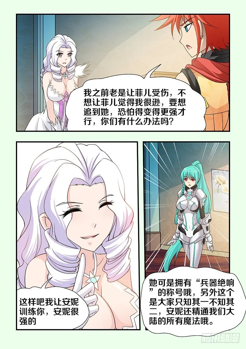 第102集 你是谁 第8页