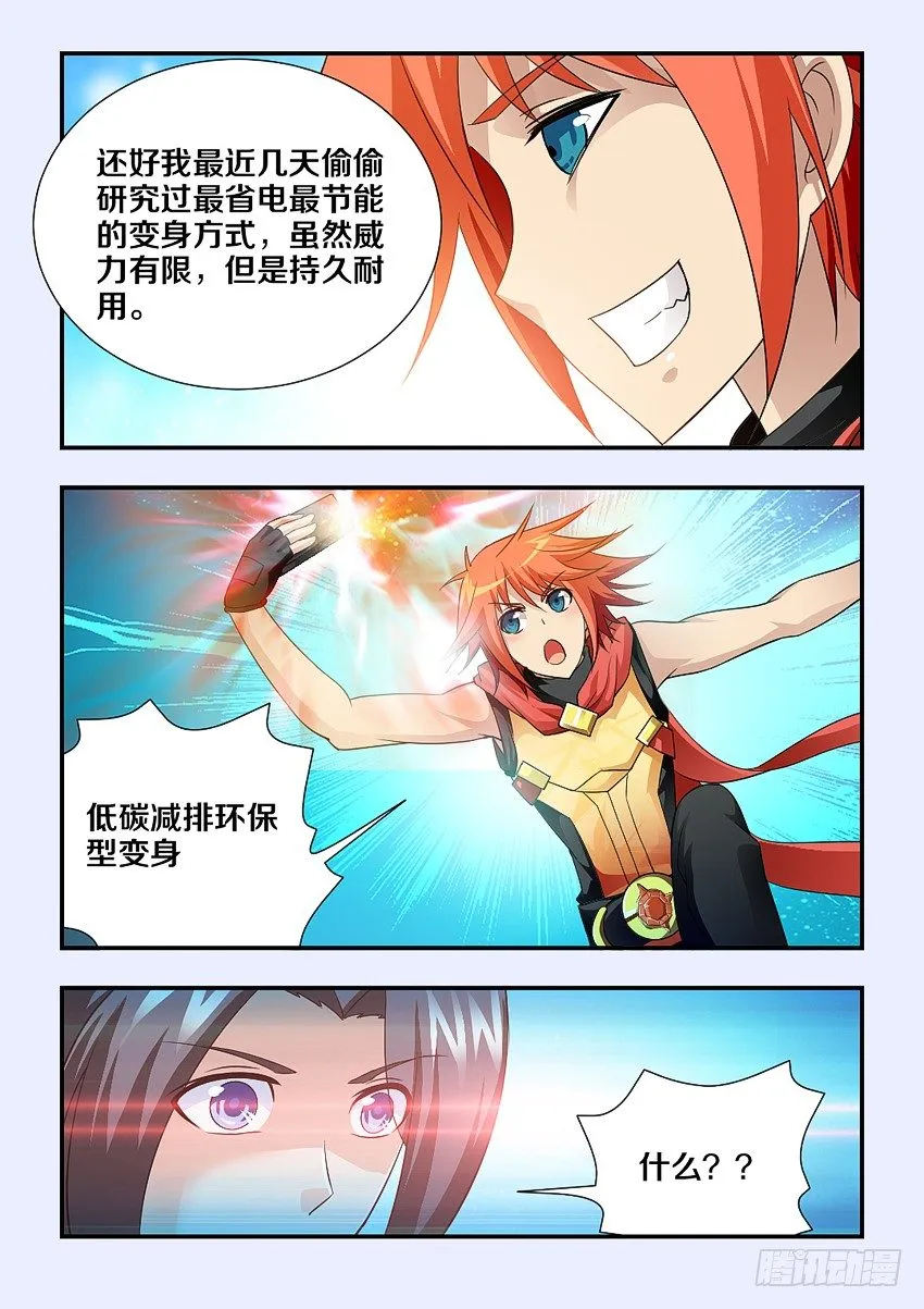 第103集 复制黏贴 第5页
