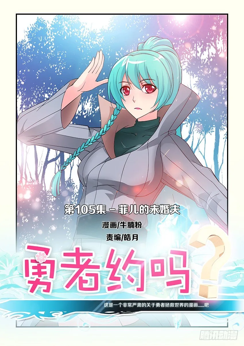 第105集 菲儿的未婚夫 第1页