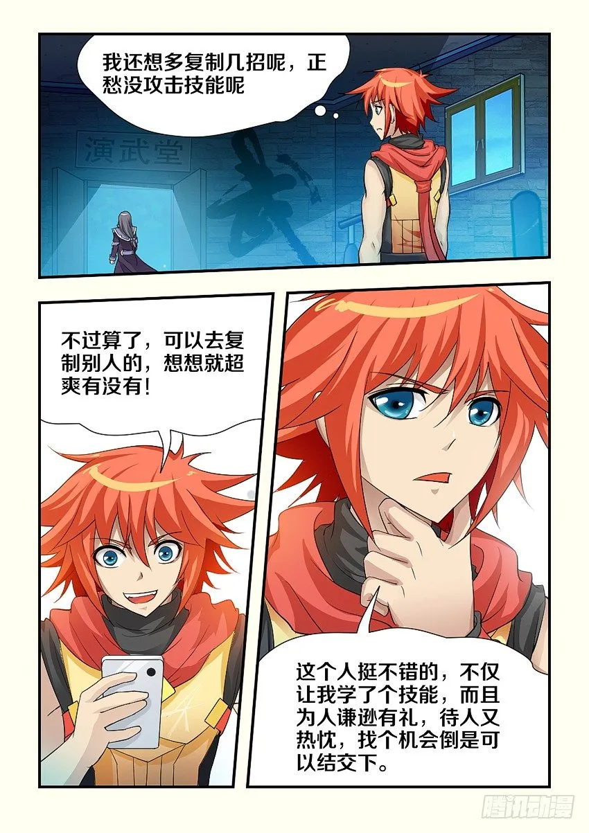 第105集 菲儿的未婚夫 第3页