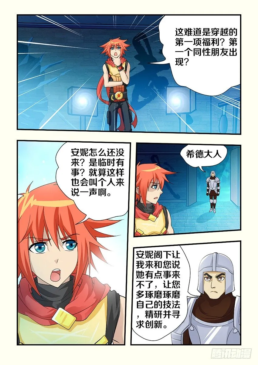第105集 菲儿的未婚夫 第4页