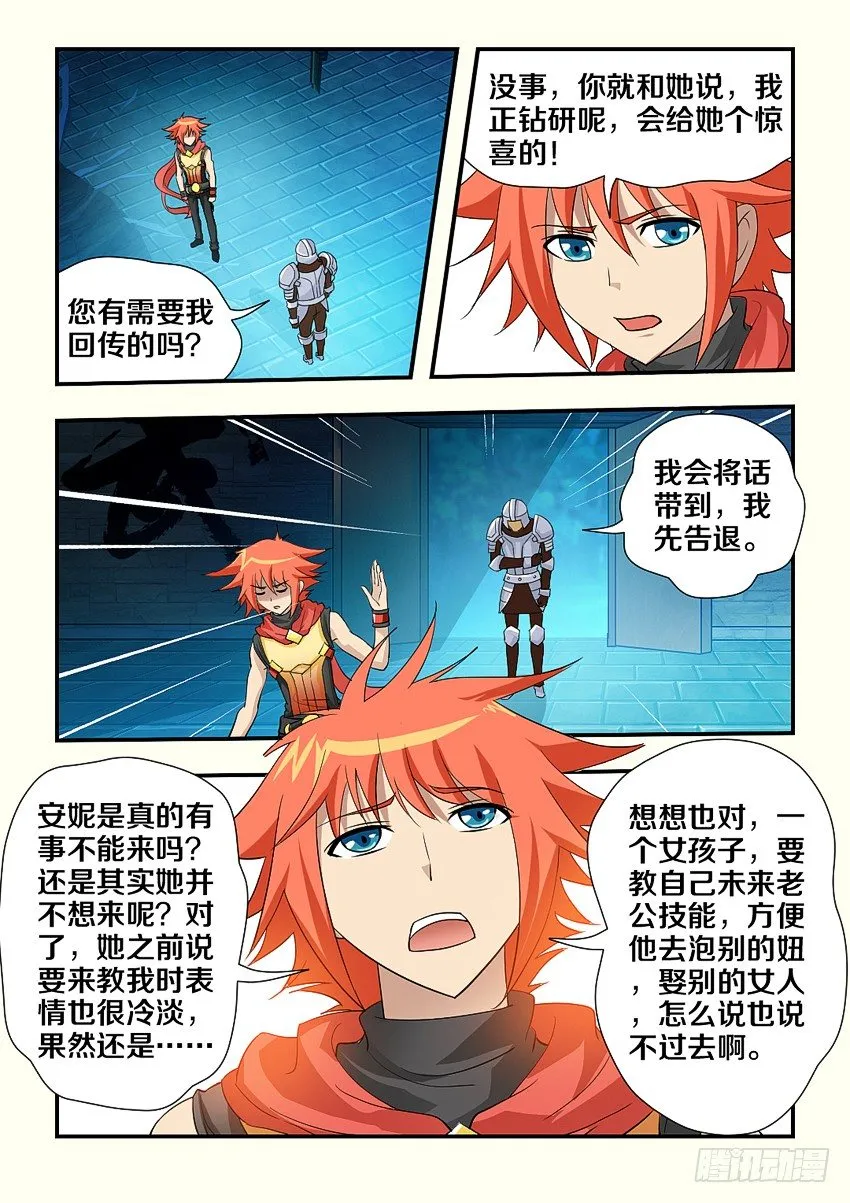 第105集 菲儿的未婚夫 第5页