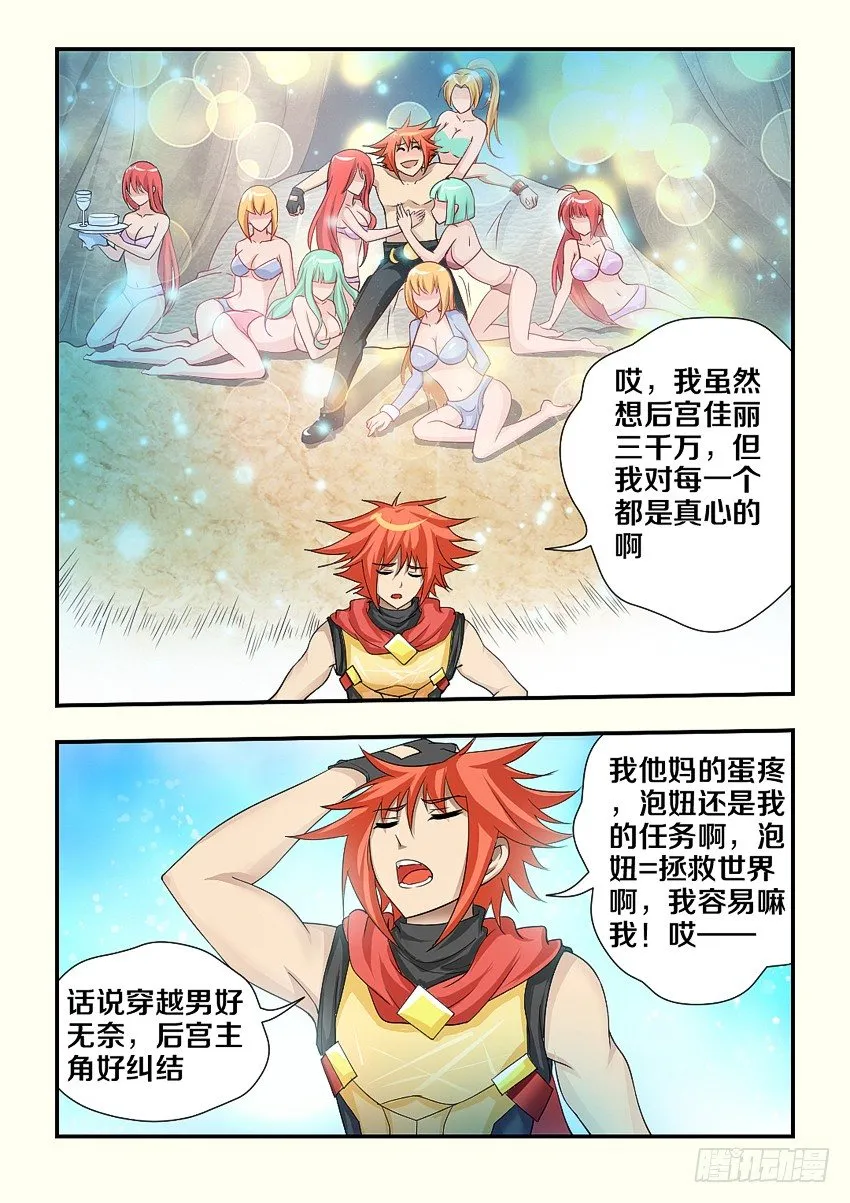 第105集 菲儿的未婚夫 第6页