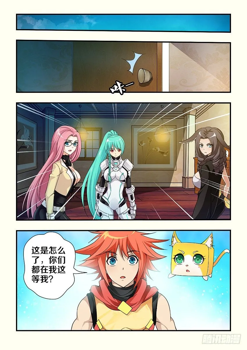 第105集 菲儿的未婚夫 第7页