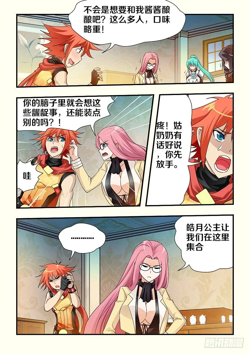 第105集 菲儿的未婚夫 第8页