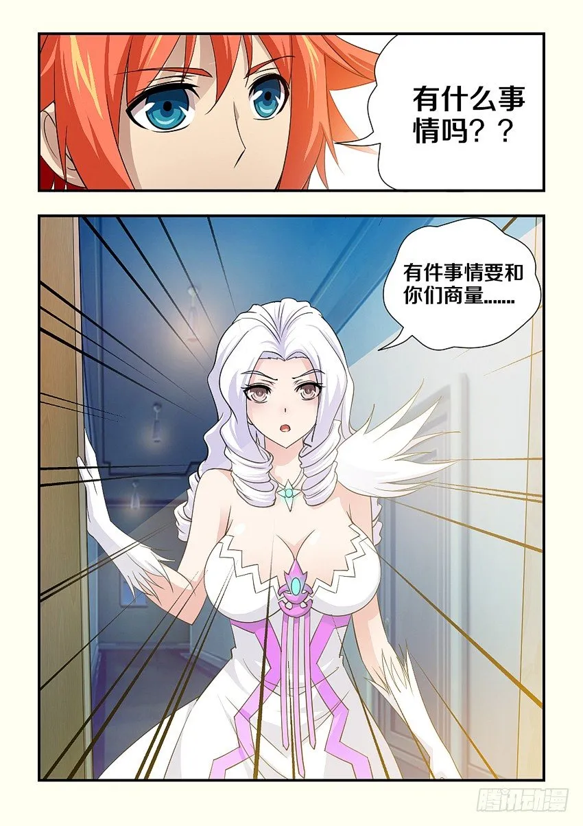 第105集 菲儿的未婚夫 第9页