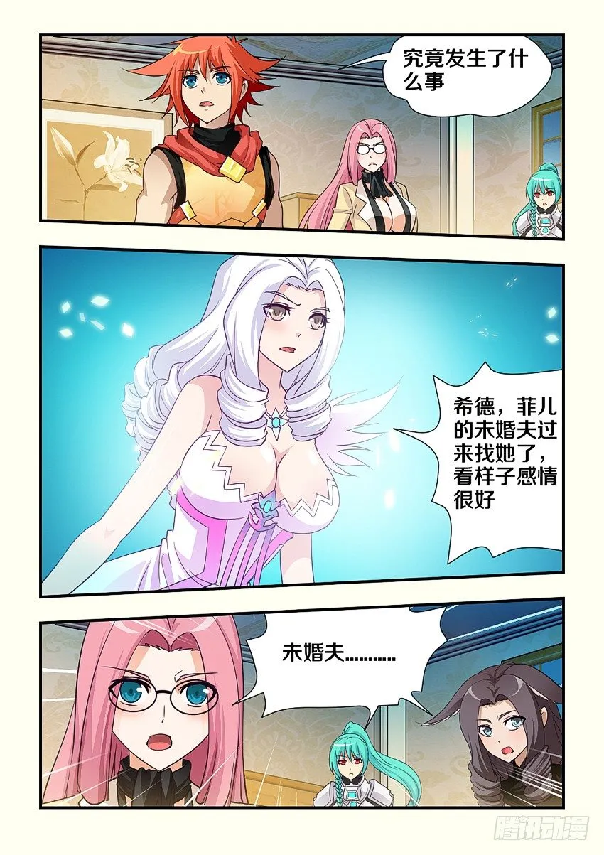 第105集 菲儿的未婚夫 第10页