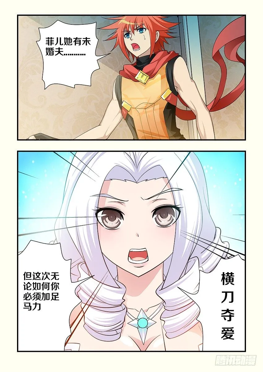 第105集 菲儿的未婚夫 第11页