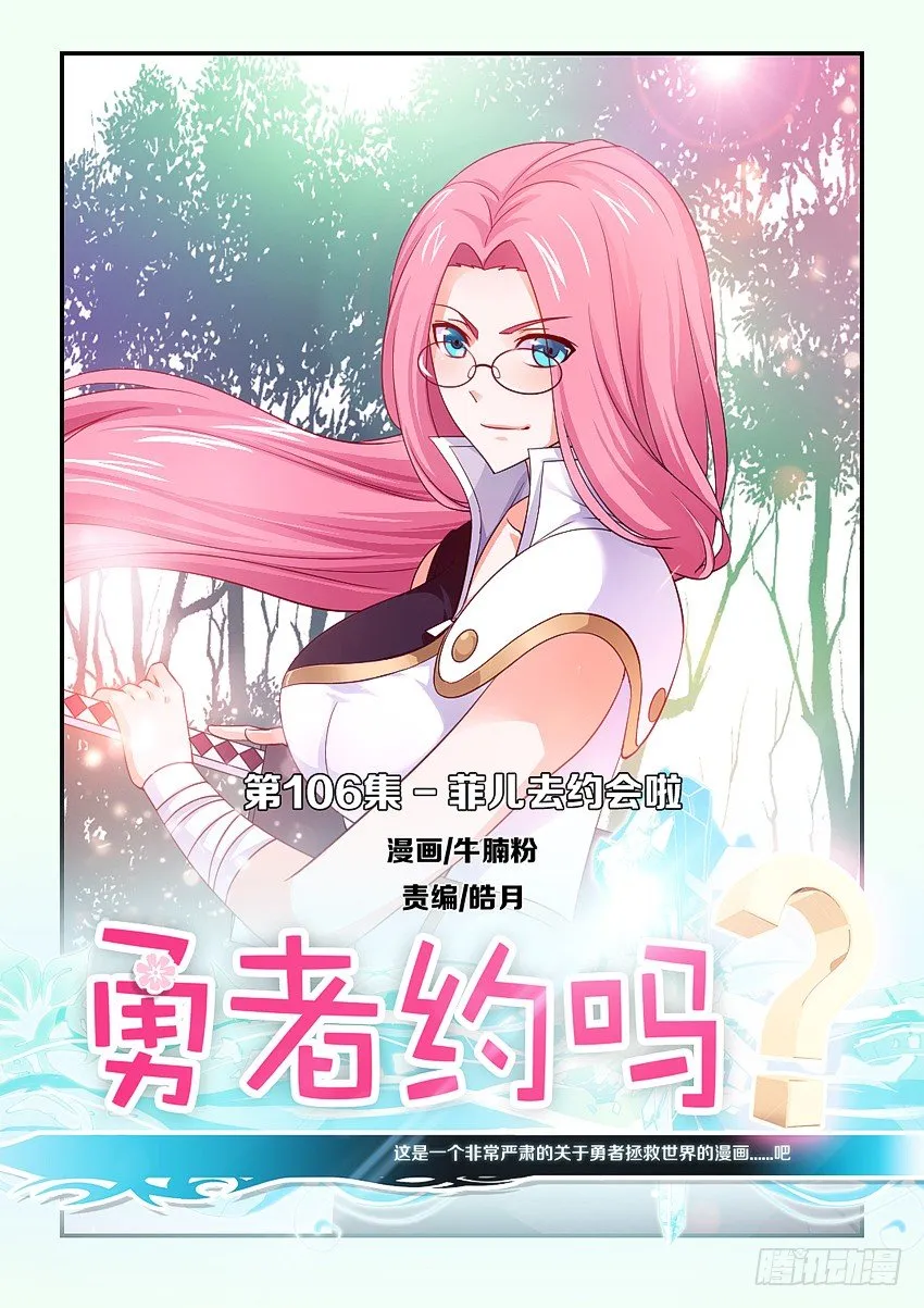 第106集 菲儿去约会啦 第1页