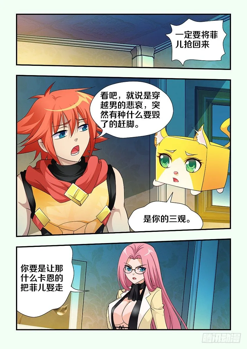 第106集 菲儿去约会啦 第3页
