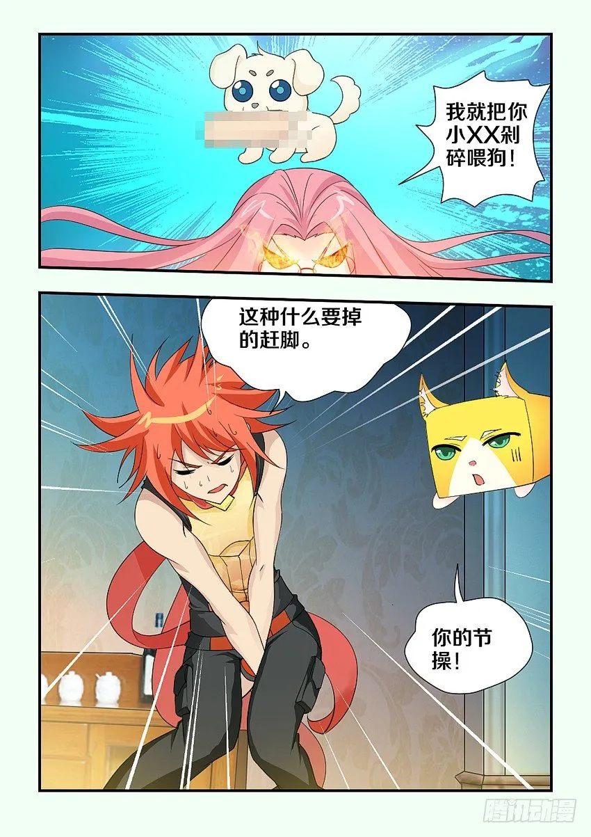 第106集 菲儿去约会啦 第4页