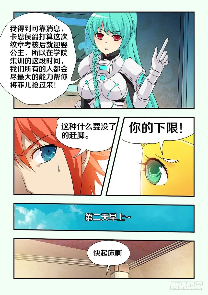 第106集 菲儿去约会啦 第5页