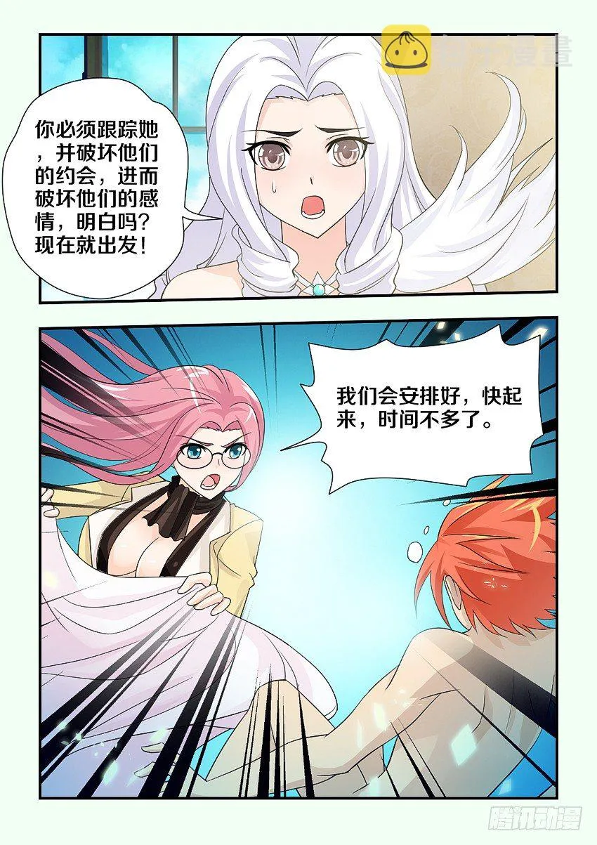第106集 菲儿去约会啦 第7页
