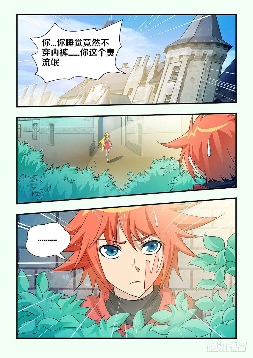 第106集 菲儿去约会啦 第8页