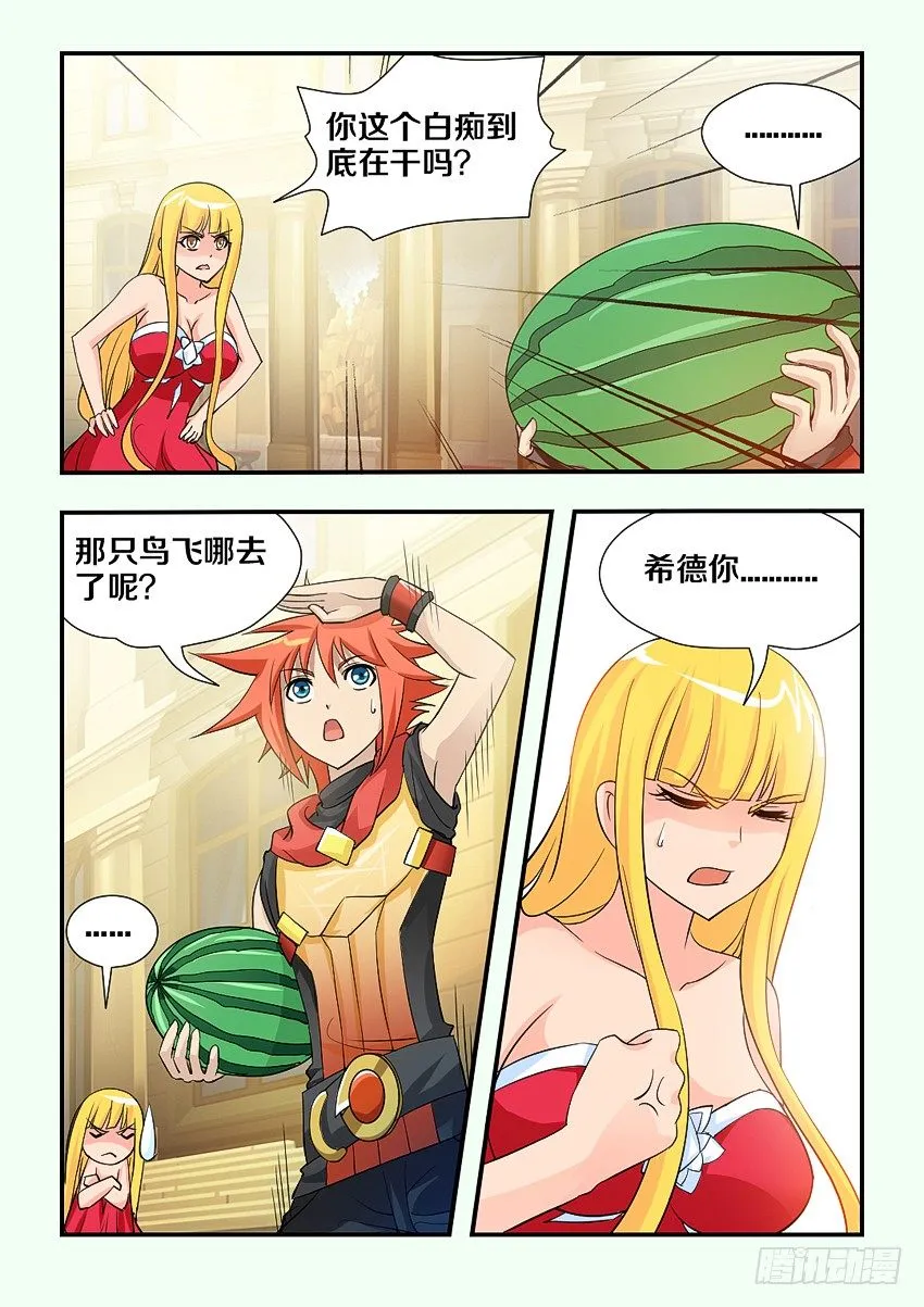 第106集 菲儿去约会啦 第10页