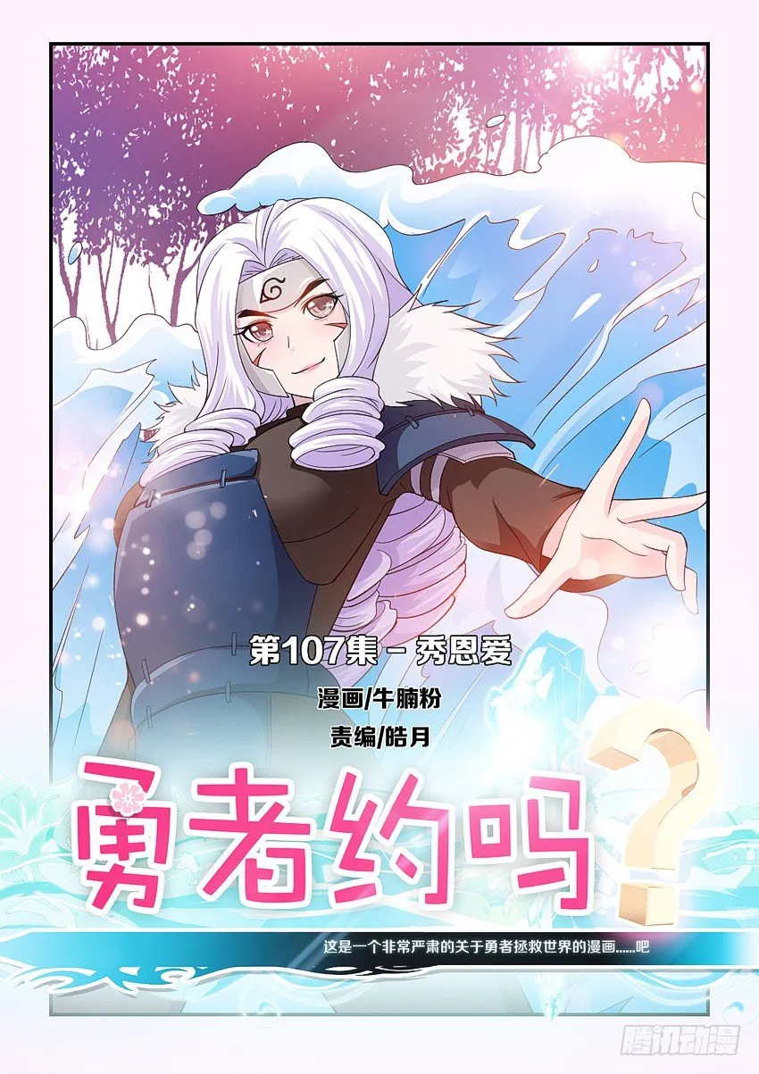 第107集 秀恩爱 第1页