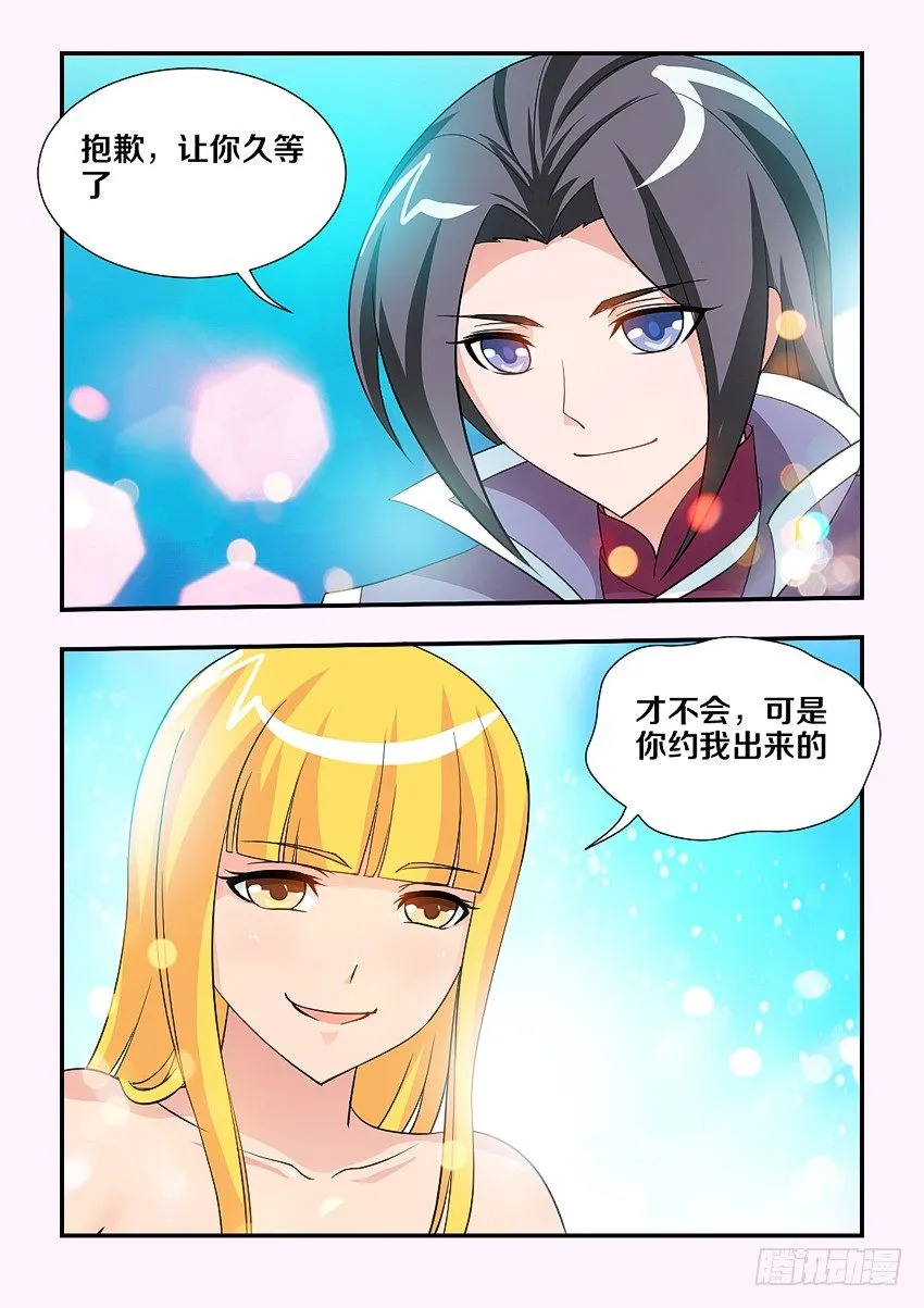第107集 秀恩爱 第3页