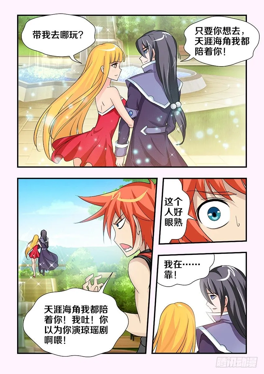 第107集 秀恩爱 第4页